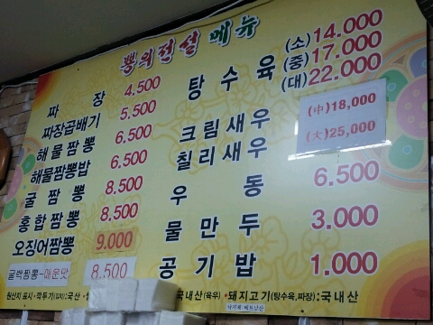 성남의 맛집 뽕의 전설 본점 단대오거리에요