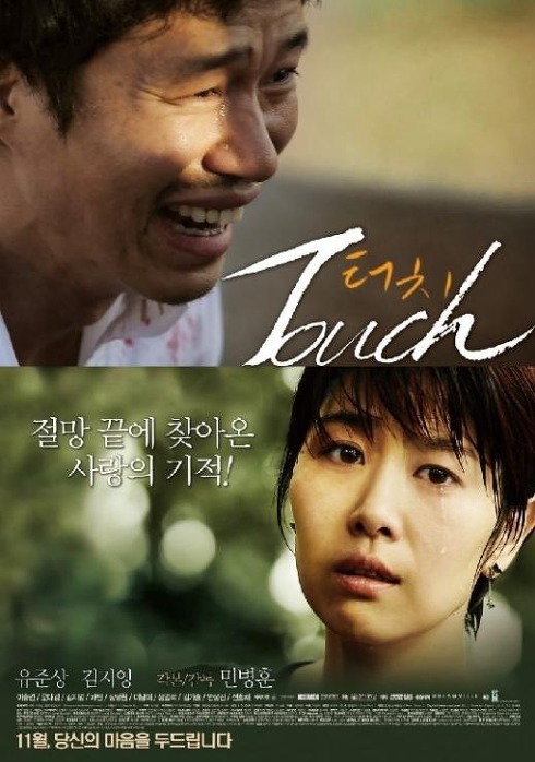  영화 "터치"