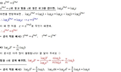 3.2.2. 로그의 여러 가지 성질 : 네이버 블로그