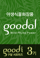 [goodal/구달] 구달 피토플렉스 마카 래디언스 에멀전