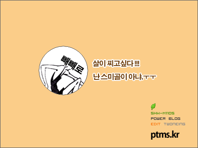 살 찌는 방법이 이런거였군요....^^ 살 찌는 방법이 이런거였군요....^^