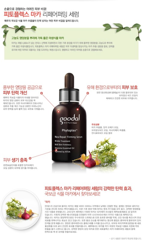 [goodal/구달]구달 피토플렉스 마카 리페어퍼밍 세럼