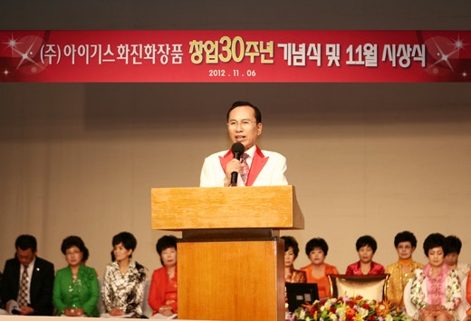 (주)아이기스화진화장품 강현송회장 창업 30주년 기념식 행사