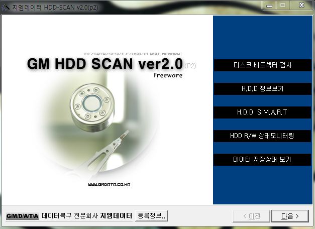  하드디스크 상태체크 프로그램[파일첨부]