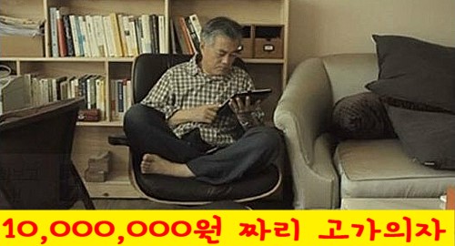 문재인 천만원짜리 명품의자에 앉아 서민정치? : 네이버 블로그