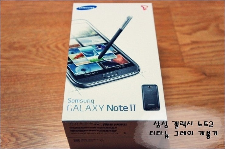 삼성 갤럭시 노트 2(Samsung GALAXY Note 2) 티타늄 그레이 개봉기 - 보링이의 스마트폰 이야기