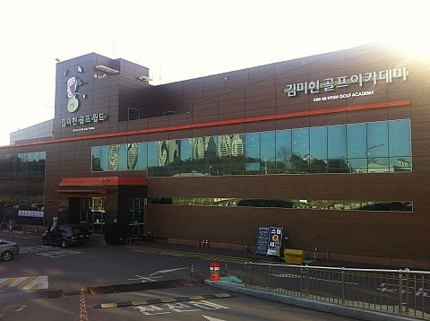 김미현골프월드 소개..^^
