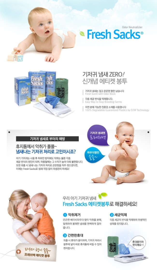  [Fresh sacks/기저귀 에티켓 봉투] 응가냄시 이젠 안뇽!! 