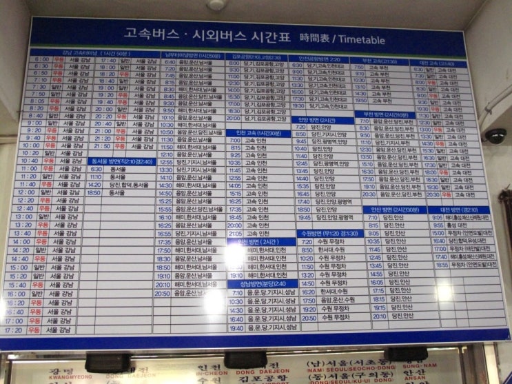 서산터미널 서산버스터미널 최근 시간표 2012-12-01 