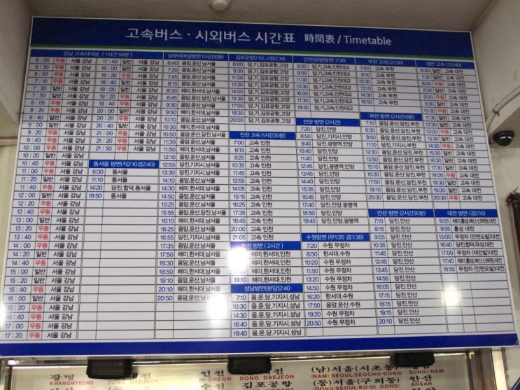  서산터미널 서산버스터미널 최근 시간표 2012-12-01 
