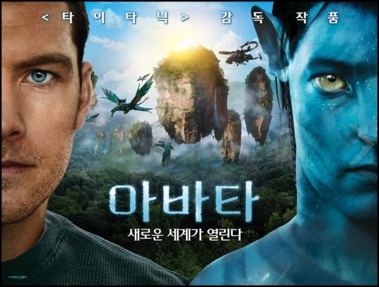  [영화 리뷰] 9. 2009 액션 블록버스터계 神 3D 도 완벽했던 제임스 카메른의 '아바타' 리뷰 [액션 / 블록버스터]