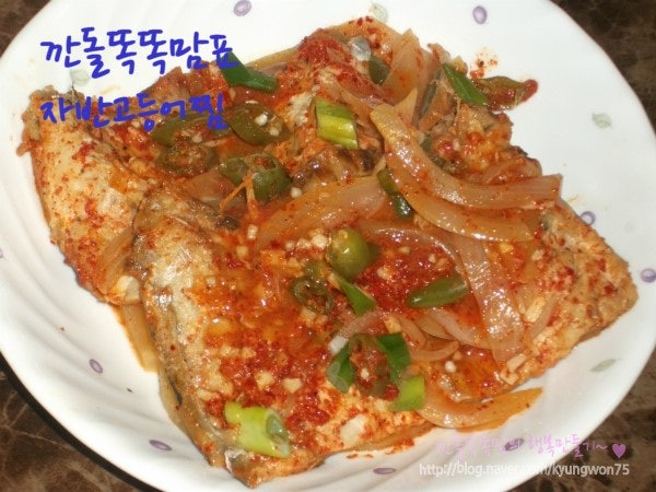 【자반고등어찜】고등어의 담백한 맛을 그대로 즐길수 있는 자반고등어찜~