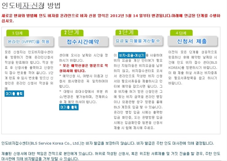  인도 비자 신청하기 / 온라인신청서 작성