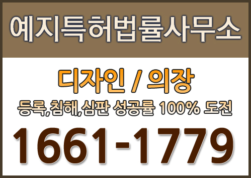 <b>여성</b>용품제모기디자인]... 디자인특허비용, <b>디자인권</b>특허청... 