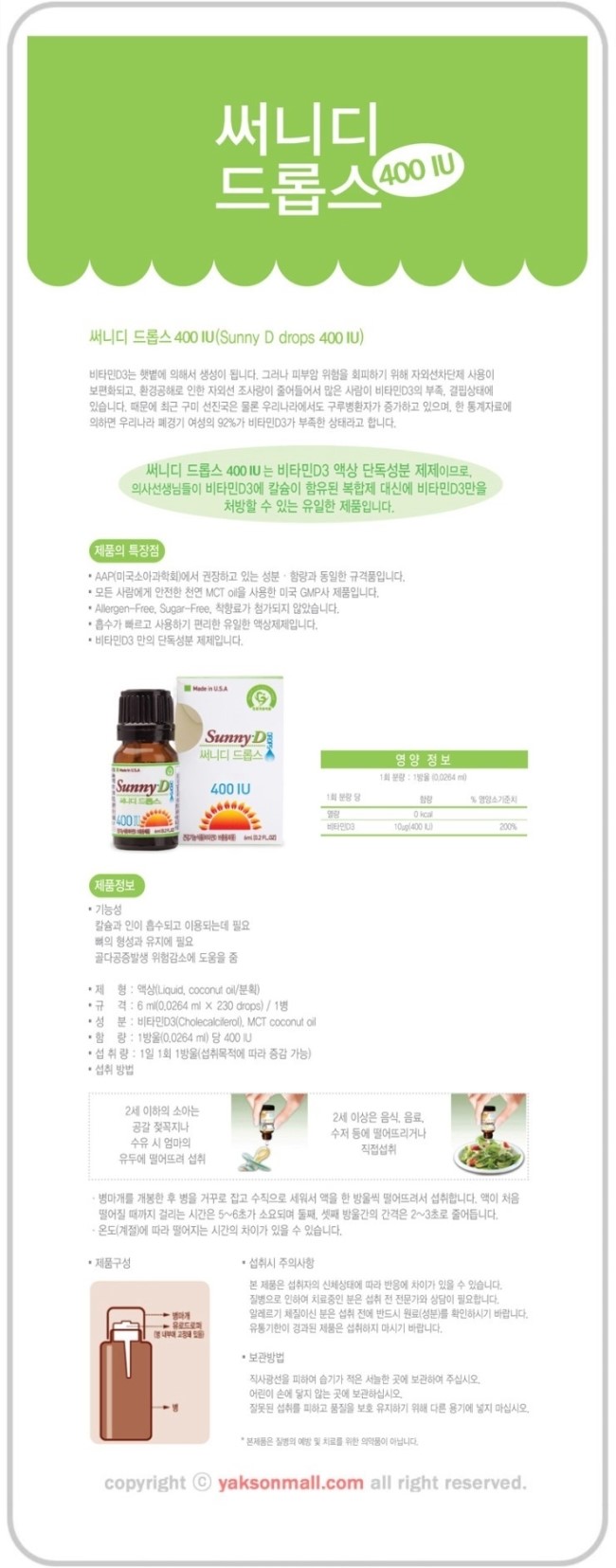  아기유산균/비타민 - 약손몰 : 비타민D의 지존 써니디드롭스 400IU 