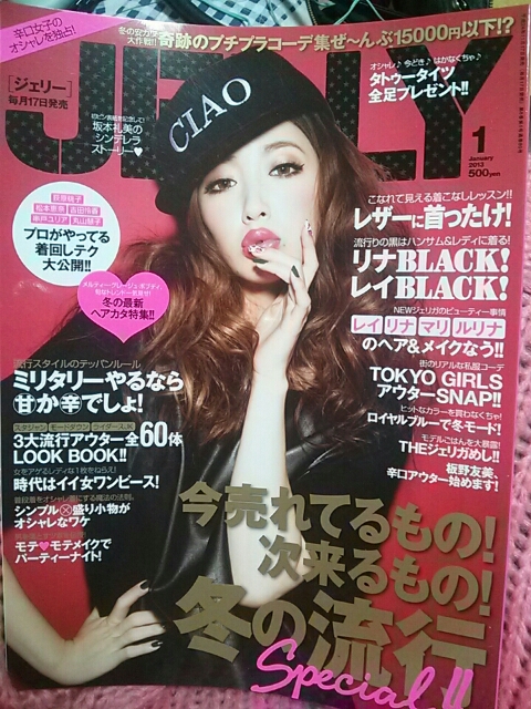  JELLY 2013년 1월호