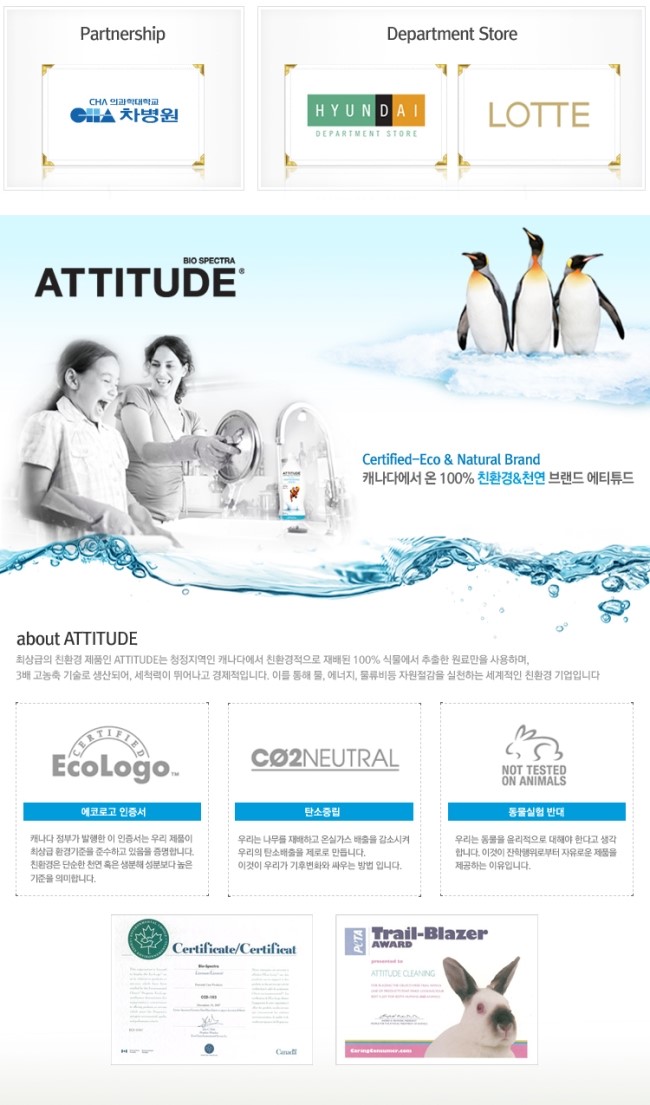  에티튜드 - 친환경 천연세제 젖병세정제 사용기 :) 