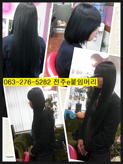 전주붙임머리 전주붙임머리잘하는곳 전주붙임머리 전주붙임머리잘하는곳