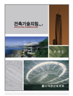 건축시공기술사 참고도서와 활용 건축시공기술사 참고도서와 활용