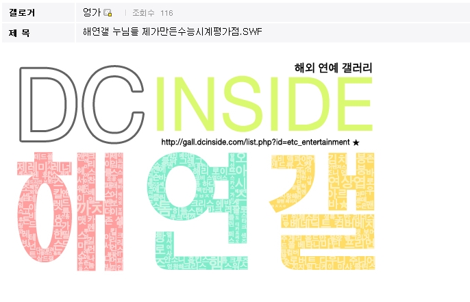 DC해연갤의 흔한 시계.swf