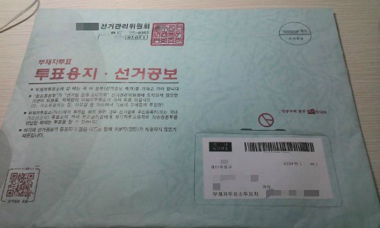  부재자 투표!
