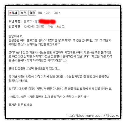 건설플래너에게 힘나는 기술사 쪽지가 왔어요 ^^ 건축시공기술사