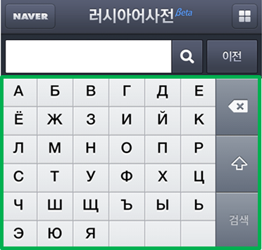 독일어, 프랑스어, 러시아어, 스페인어 사전으로 단어 공부하기