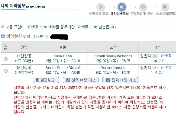  대한항공 편도신공 시엠립←(서울)→오사카