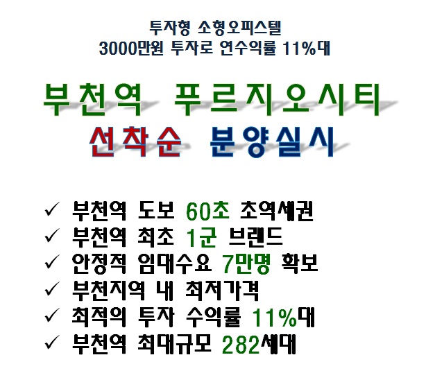  부천푸르지오시티