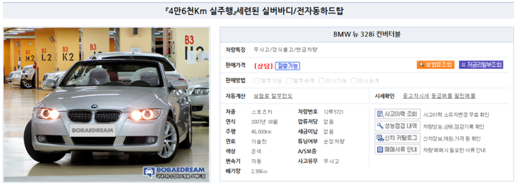 [판매完(눈물의떨이)] BMW NEW 328i Convertible (컨버터블)~!! 