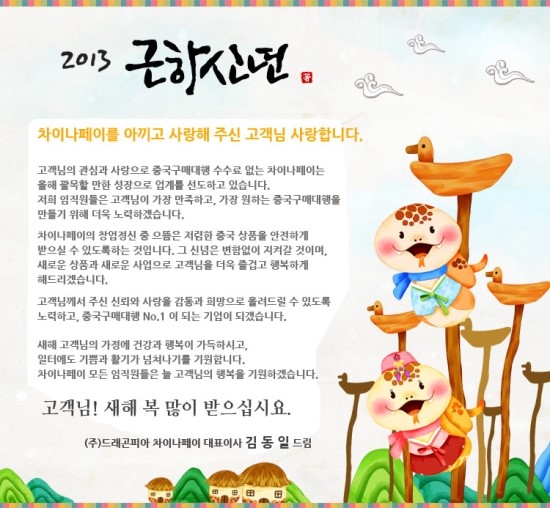  중국구매대행 수수료 없는 차이나페이를 아끼고 사랑해주신 고객님 감사합니다.