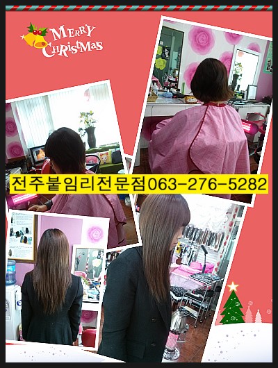 투가닥링(투링)전주붙임머리/전주붙임머리잘하는곳 투가닥링(투링)전주붙임머리/전주붙임머리잘하는곳