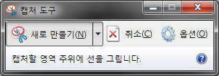  윈도우7 캡쳐도구 저장 오류 tip