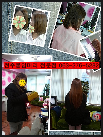 전주투스킬붙임머리/자연스러운 전주붙임머리전문점 전주투스킬붙임머리/자연스러운 전주붙임머리전문점