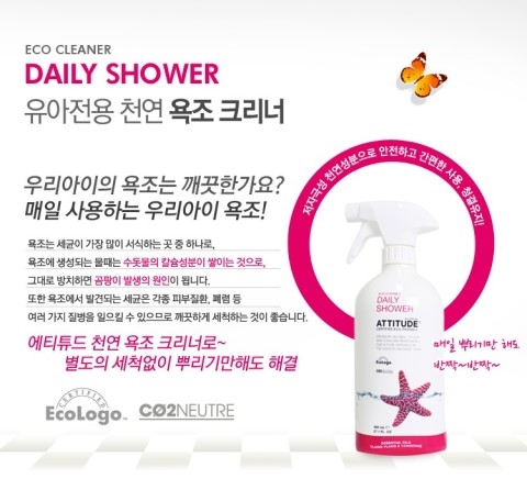  에티튜드 아기전용 천연 욕조크리너로 목욕시간을 기분 좋게!!