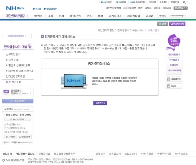 <b>농협</b> 1588-2100을 사칭한 <b>농협인터넷뱅킹</b> <b>농협</b> <b>피싱</b>사기... 