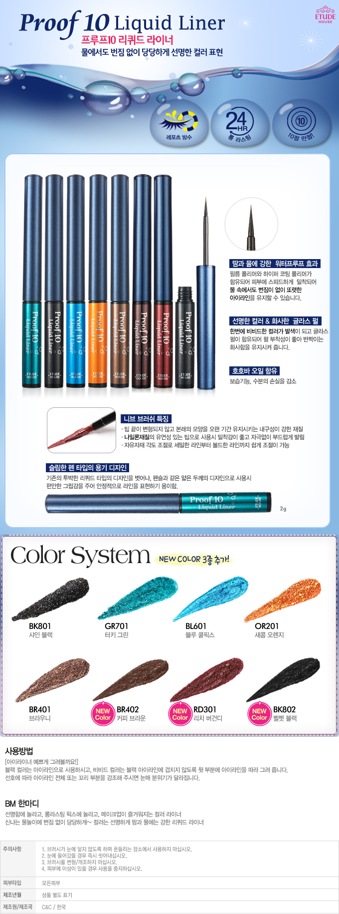 에뛰드 하우스 - 컬러 리퀴드 아이라이너 / 프루프 10 리퀴드 라이너 에뛰드 하우스 - 컬러 리퀴드 아이라이너 / 프루프 10 리퀴드 라이너