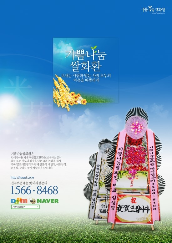  결혼식쌀화환/ 스타쌀환환/ 준공식쌀화환/ 이취임식쌀화환