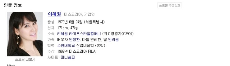  이혜원 씨가 누구? - 리혜원 라이프 스타일컴퍼니 CEO