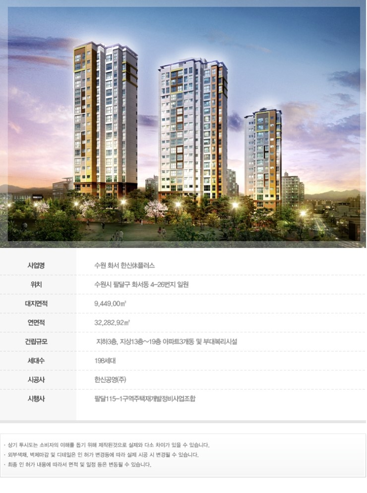  수원 화서 한신休플러스 분양