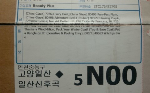  엘라뷰티 * 메니큐어가 왔어요~!