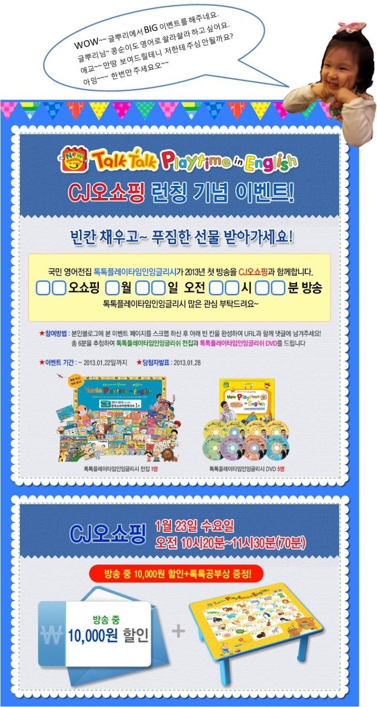  [글뿌리]  톡톡플레이타임 CJ오쇼핑 런칭 기념... 