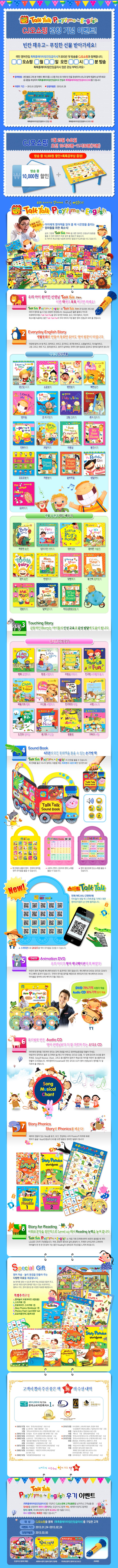  톡톡플레이타임 인 잉글리시 CJ오쇼핑 런칭... 