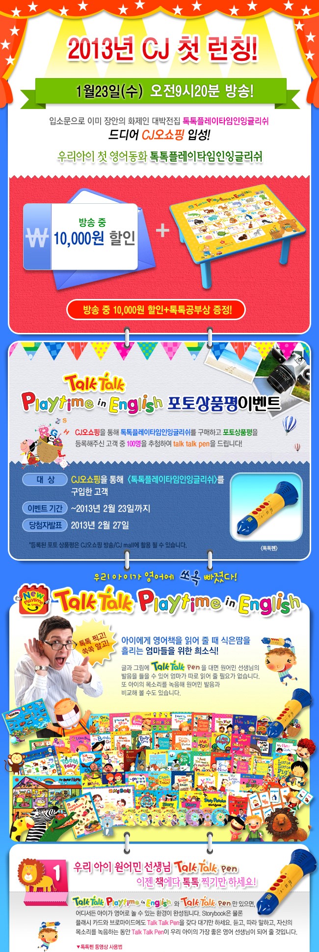  톡톡플레이타임인잉글리쉬 상품정보 2013방송안내