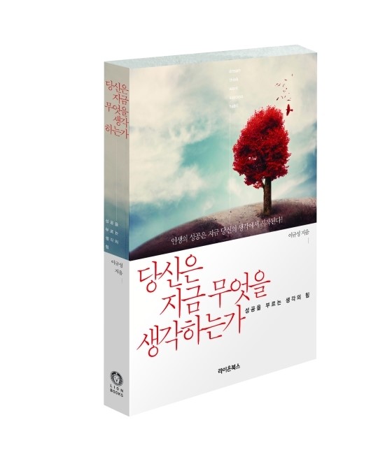  당신은 지금 무엇을 생각하는가