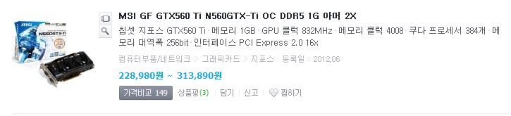 MSI GTX560Ti 아머 2X 웨이코스 A/S 받아보기