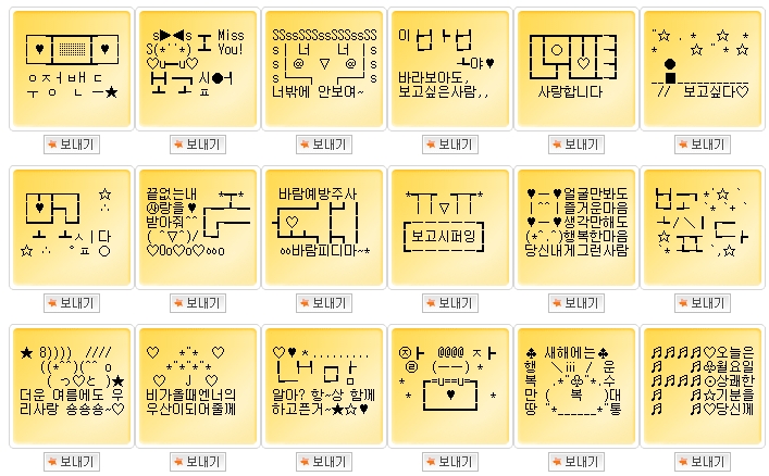 이모티콘 문자 이모티콘 모음 : 네이버 블로그