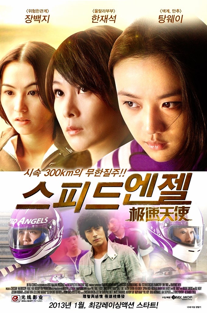 495번째 영화 : 스피드 엔젤 (極速天使, Speed Angels, 2011) : 네이버 블로그