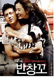  반창꼬 후기 [2013.1.23]