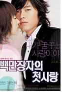  백만장자의 첫사랑 후기 [2013.1.15]